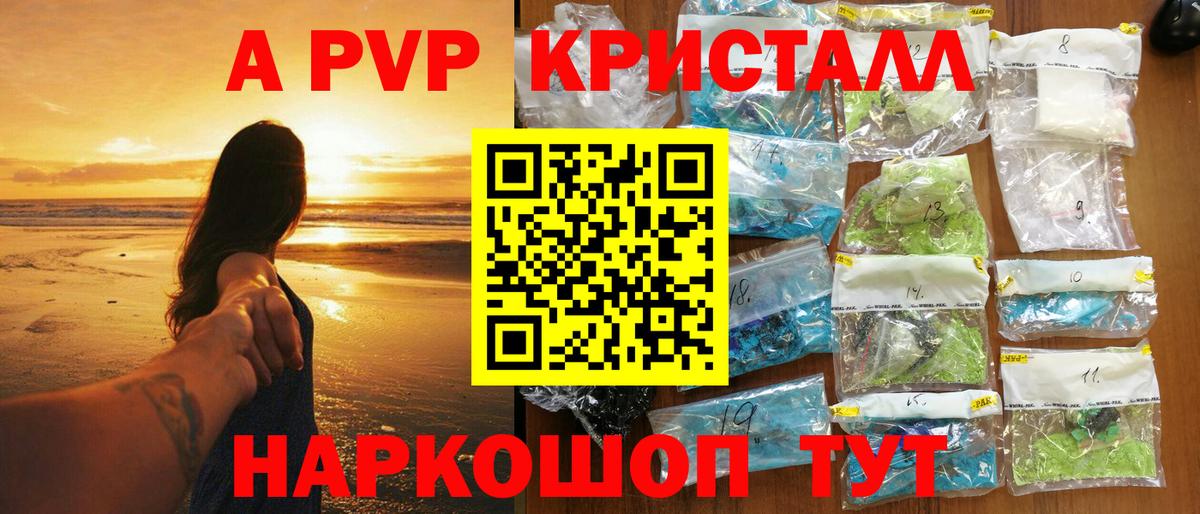 A-PVP СК КРИС  A PVP VHQ  Мичуринск  Вход с VPN 