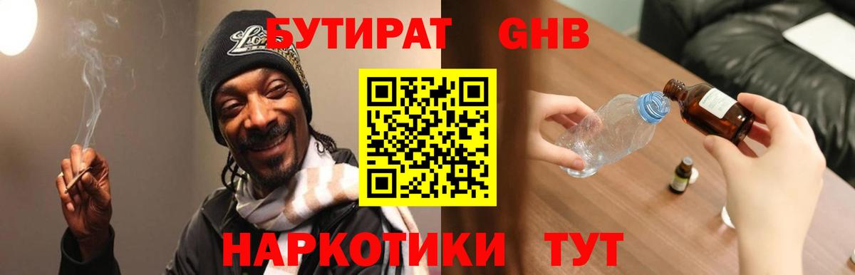 Бутират оксибутират  Бутират  Мичуринск  Вход с VPN 