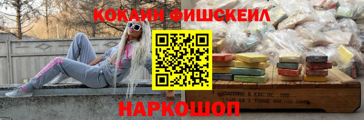 КОКАИН FishScale  КОКАИН Эквадор  Вход с VPN  Кокаин  Мичуринск 