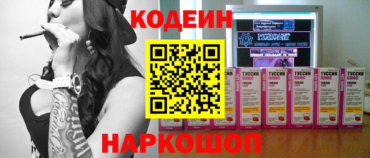 Кодеин Purple Drank Мичуринск